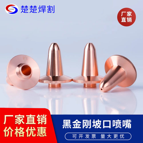 BOCI波刺激光坡口喷嘴尖嘴坡喷咀