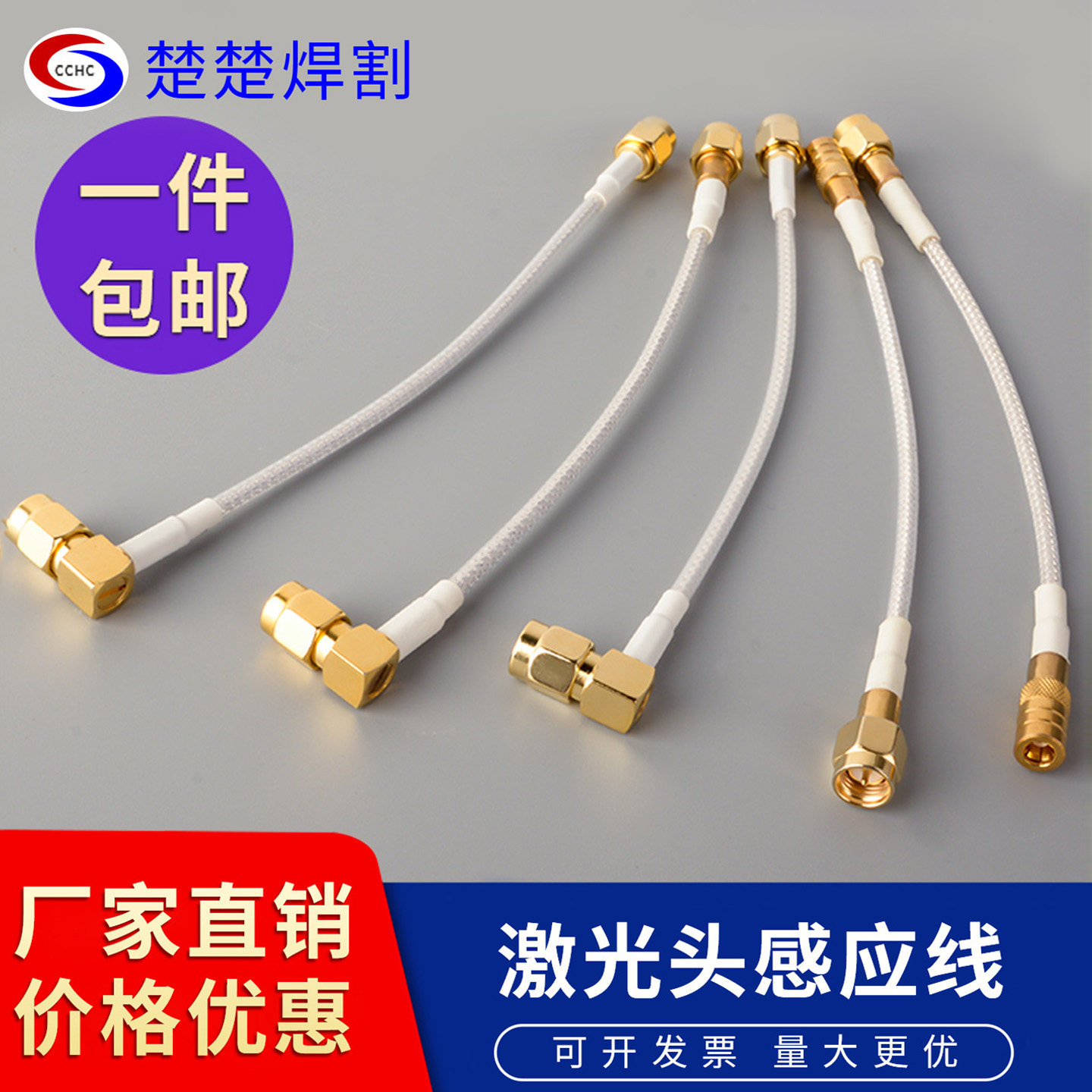 嘉强原装光纤激光切割机柏楚普雷射频线感应线电容头连接配件接头