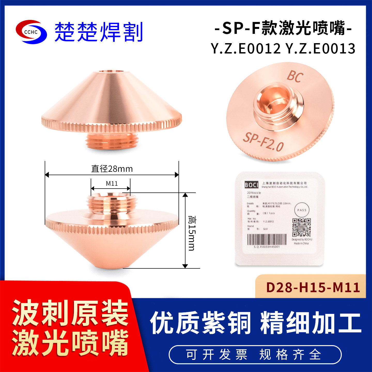 柏楚原装喷嘴单双层二维铜嘴SP-F