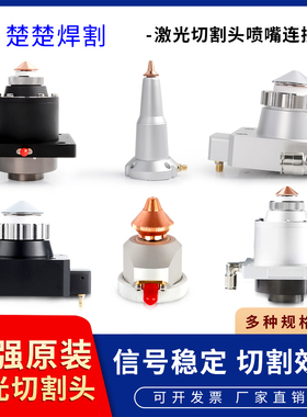 激光切割机传感器嘉强原装BM110电容头平面光纤配件切割头组件