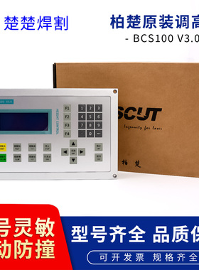 柏楚原装BCL-AMP激光切割机放大器Cypcut电容调高器BCS100 V3.0