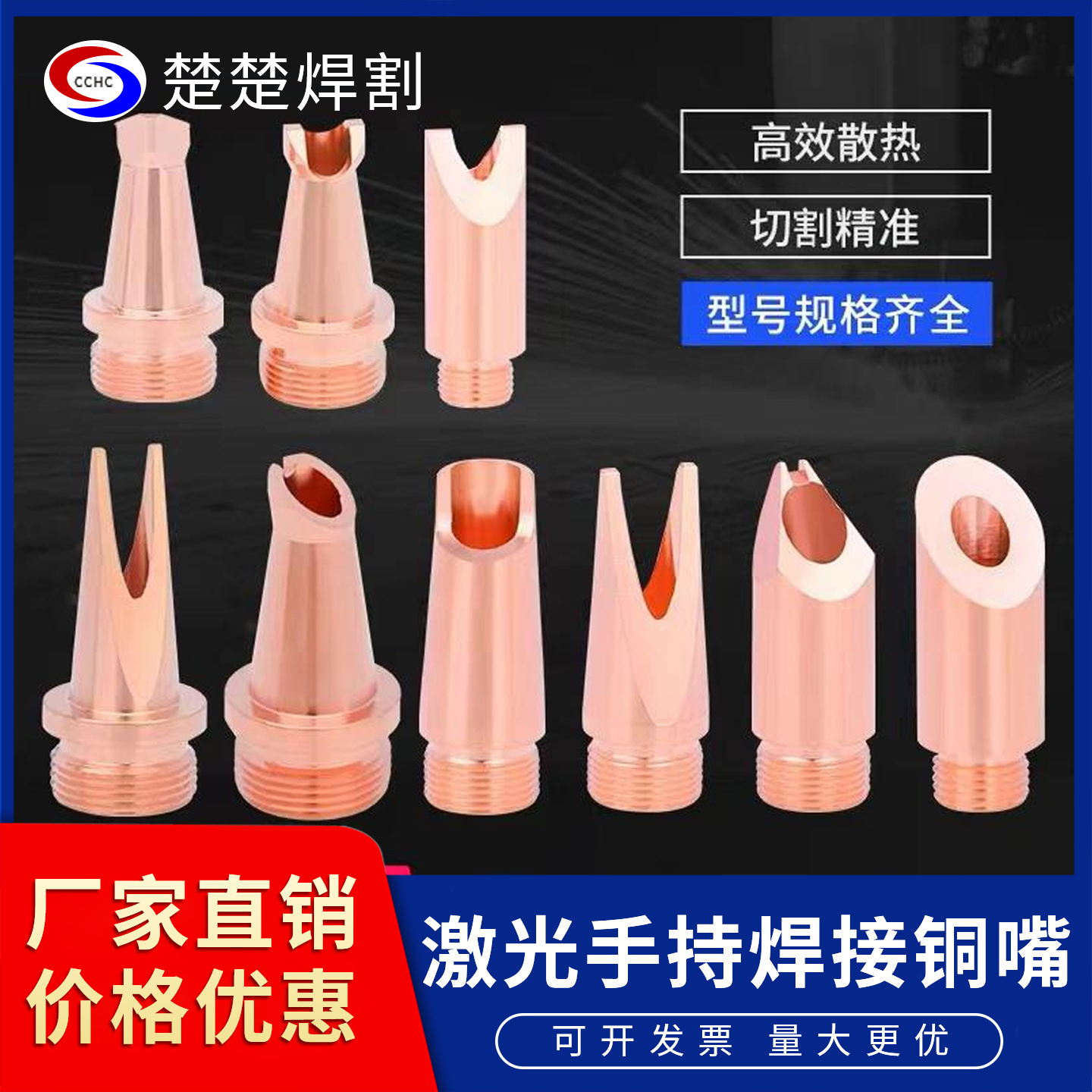 光纤激光手持铜嘴切割阳角焊枪头