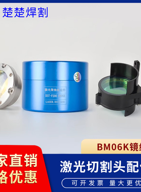 嘉强聚焦镜准直镜座raytools光纤激光切割头镜筒BM06KD37组件系列