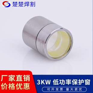 原装创鑫锐科激光器保护帽保护窗口镜光纤QBH发射器晶体组件3000W