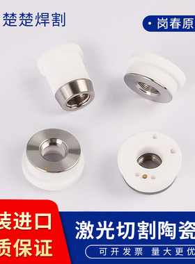 岗春原装EC Laser激光陶瓷环Ophit高功率D28陶瓷体切割机零配件