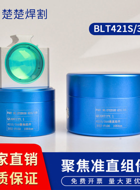 柏楚黑金刚聚焦抽屉波刺BLT421S准直镜组BLT310非原装镜座带镜筒