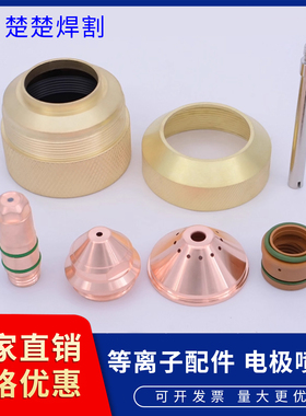 等离子切割精细200电极200202喷割嘴200203保护罩200204华远越洋