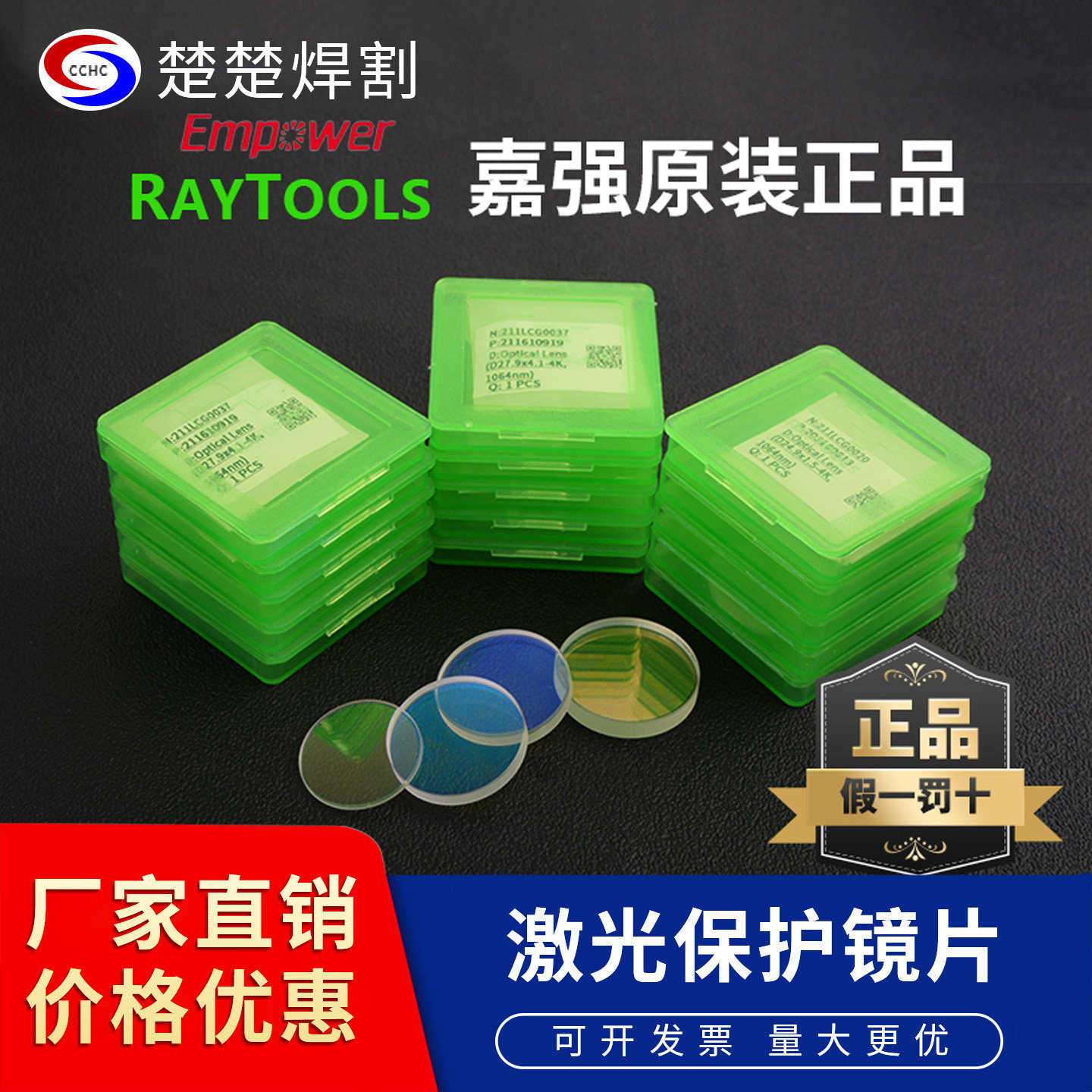 原装保护镜片上海嘉强万顺兴图片