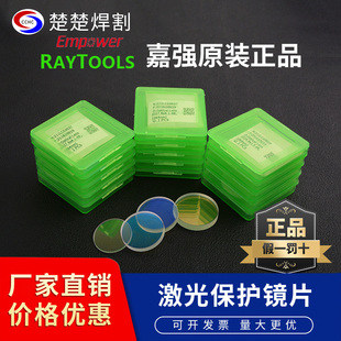 嘉强激光保护镜片raytools万顺兴原装切割机焊机27.9x4.1/30*5/37