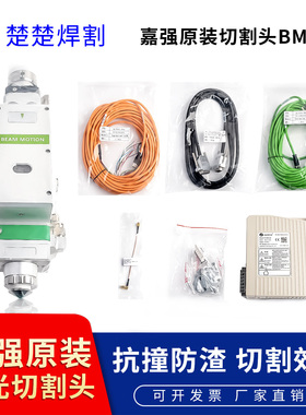 Raytools嘉强原装光纤激光专用切割头BM110精密高功率自动调焦