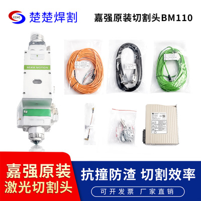 Raytools嘉强原装光纤激光专用切割头BM110精密高功率自动调焦