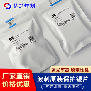 激光保护镜片BLT421原装波刺BOCI黑金刚柏楚D34*T5聚焦保护窗口镜