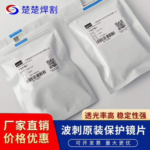 原装波刺镜片柏楚黑金刚34*5镜片