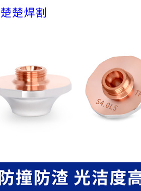 大族单层超音速割嘴S3.5S增压防撞S5.0LS TY.72-45A2 大族S6.0LS