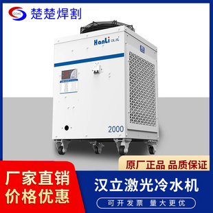汉立冷水机光纤激光工业雕刻切割机手持焊冷却水箱1500-30000瓦