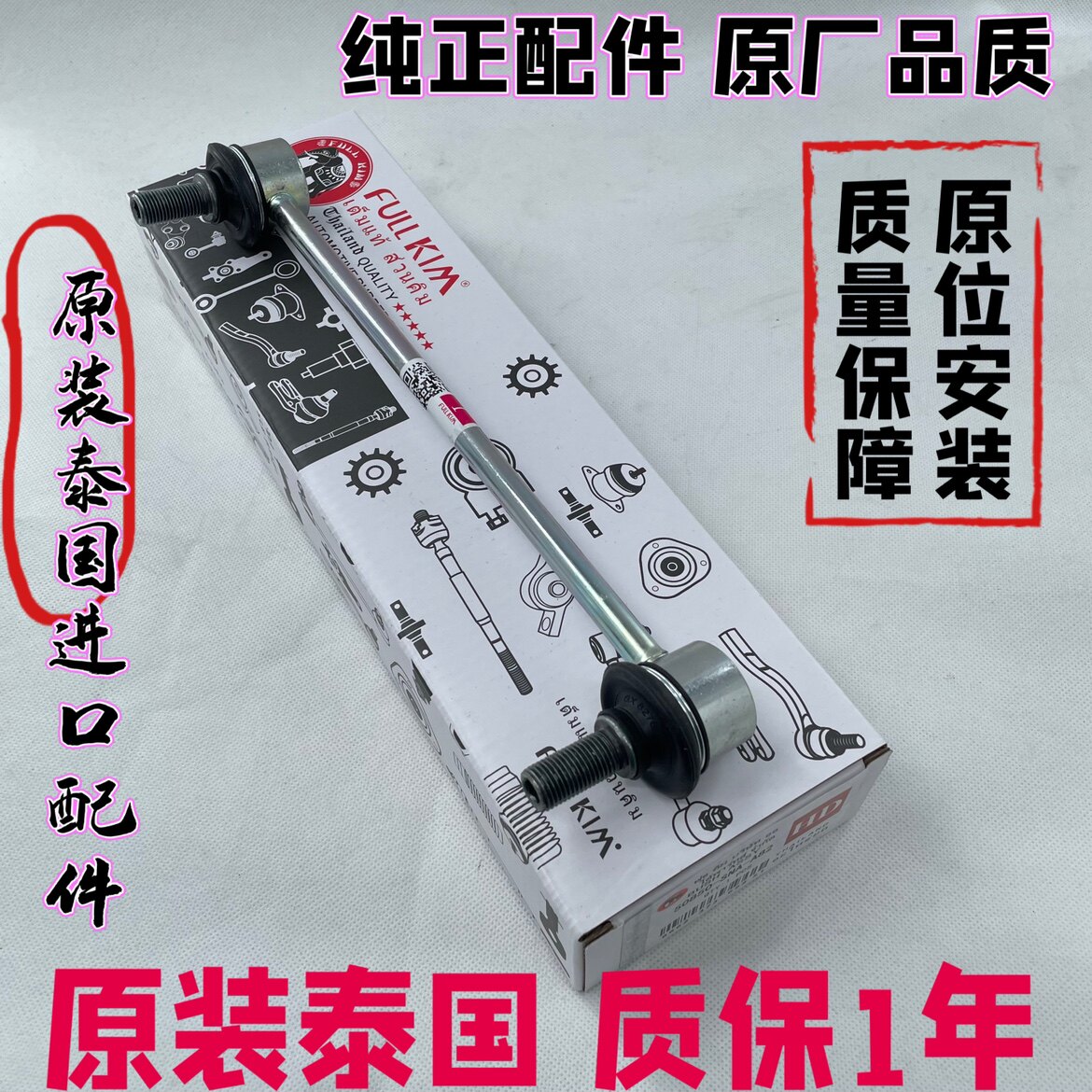 飞度思迪思域锋范前平衡杆球头