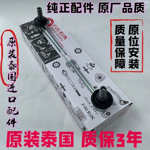 正品平衡杆球头fullkim原装泰国