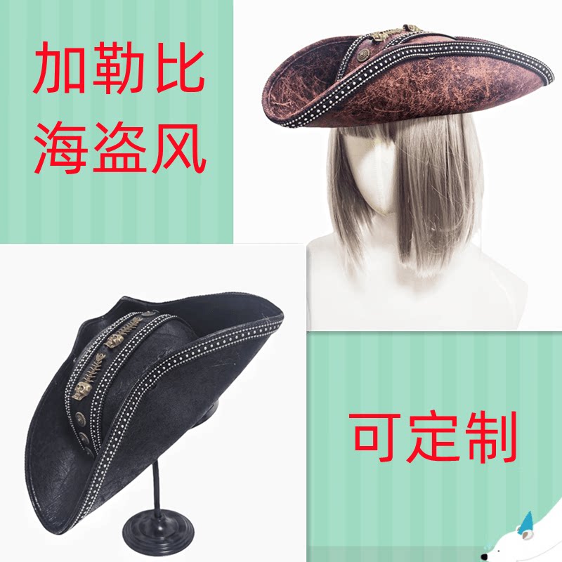 复活节海盗帽 cos装扮道具复活节骷髅齿轮 翻帽檐水手三角帽820