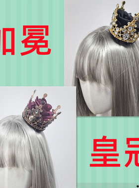 暗夜玫瑰 复古宫廷风钻石Lolita茶会华丽加冕皇冠发饰829
