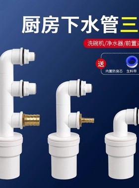 净水洗碗机前置防臭防返水PVC管