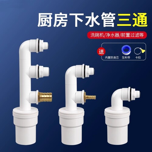净水洗碗机前置防臭防返水PVC管