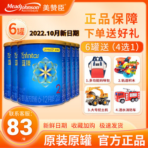 6罐美赞臣蓝臻2段6-12个月婴儿奶粉二段小罐小听试用装比820g划算