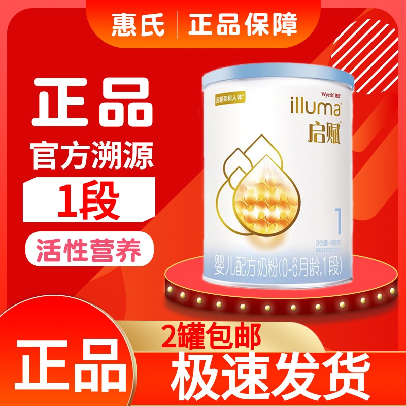 惠氏启赋2段6-12个月较大婴儿奶粉便携装小罐小听350g比900g划算