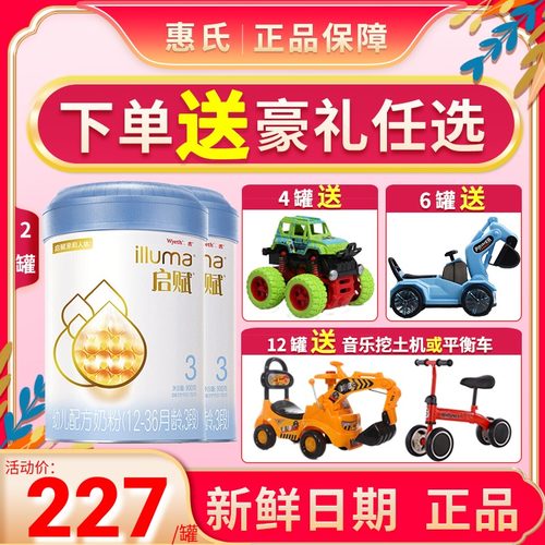 启赋三段奶粉价格 启赋三段奶粉图片 星期三