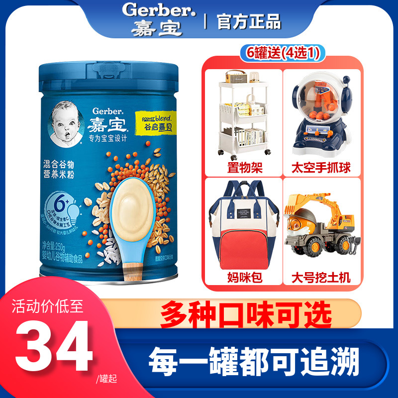 嘉宝米粉250g婴儿营养米糊罐装宝宝原味国产辅食高铁1段2段3段