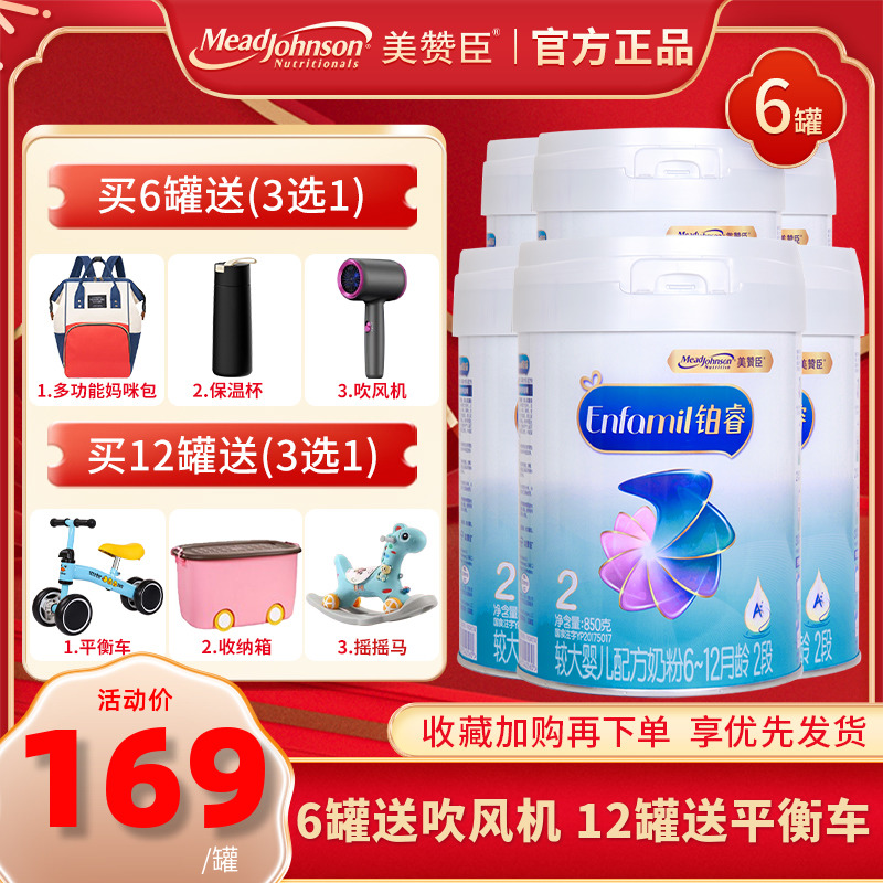 6罐美赞臣铂睿2段A2奶粉6-12个月二段荷兰版原装进口850g克罐装