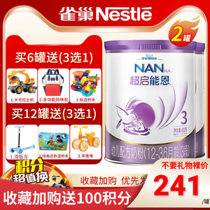 2罐雀巢超启能恩3段特殊婴儿配方奶粉三段12-36个月800g适度水解