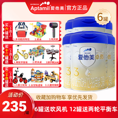 爱他美卓傲3段婴儿奶粉