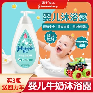 强生婴儿沐浴露牛奶新生儿童宝宝洗澡沐浴乳温和正品专用500ML