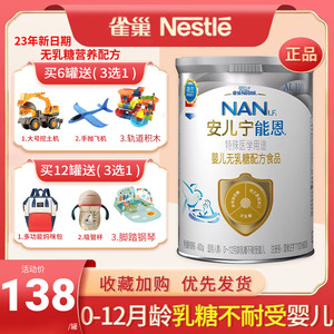 雀巢安儿宁能恩400g无乳糖乳糖不耐受宝宝婴儿奶粉110腹泻0-12月
