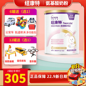 纽康特氨基酸奶粉Neocate特殊配方粉食物蛋白过敏中文版1段400g