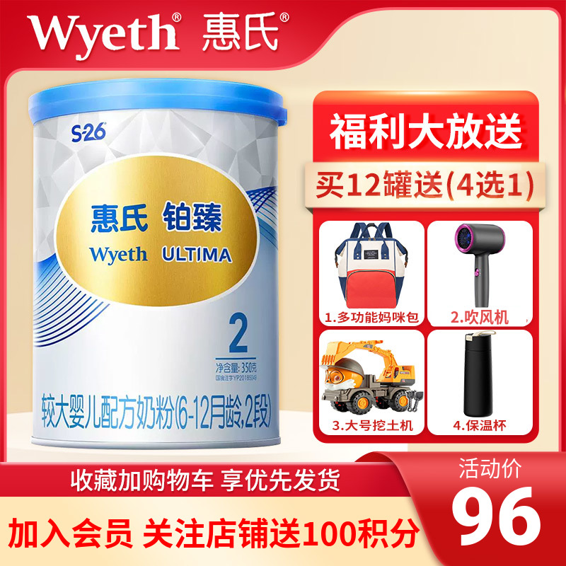 惠氏铂臻2段较大婴儿配方奶粉二段6-12个月小罐小听试用装350