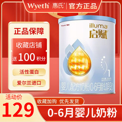 惠氏启赋1段0-6个月初生婴儿新生奶粉350g小罐小听试用装便携装