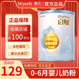 便携装 6个月初生婴儿新生奶粉350g小罐小听试用装 惠氏启赋1段0