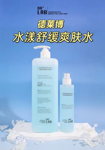 特价冲量 皮肤管理德莱博drlab水漾舒缓爽肤水保湿水润清爽化妆水