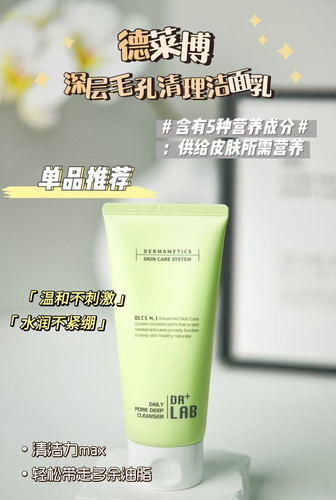 德莱博洗面奶韩国DR+LAB绿色深层毛孔清理洁面乳清洁乳油肌不紧绷