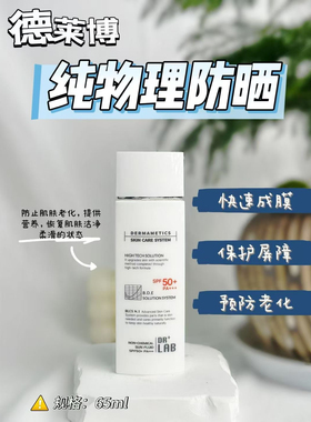 正品韩国院线德莱博drlab物理防晒敏感肌修护乳轻薄透气隔离亮肤