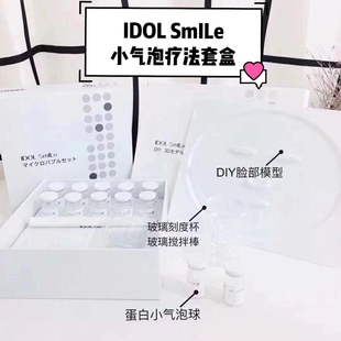 SmILe院线焕肤皮肤管理小气泡疗法套盒补水所有肌肤 IDOL