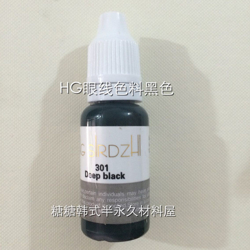 原装正品韩国韩式半永久材料 色料原料HG高级眼线色料色乳色膏