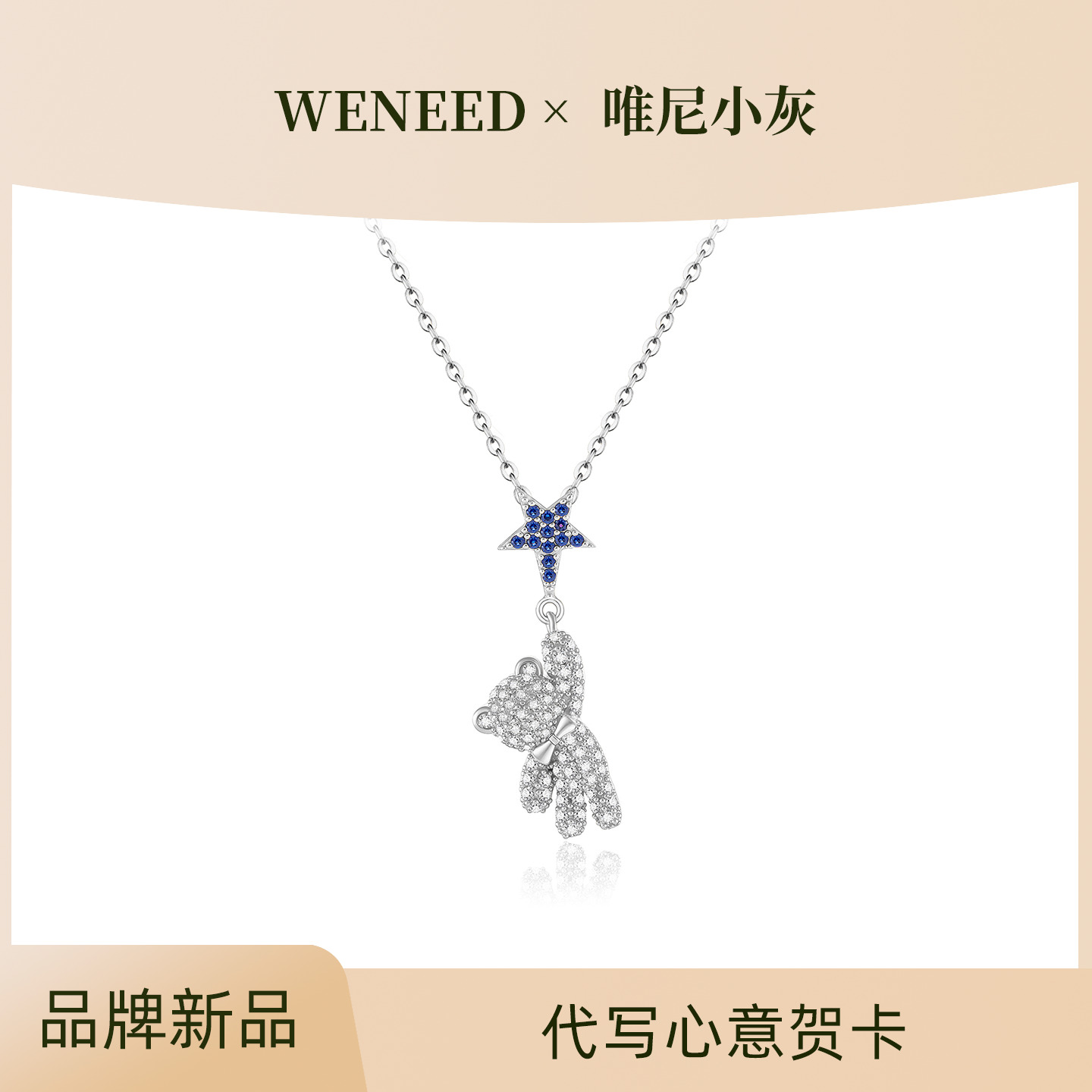 女款2025新款纯银摘星小熊项链