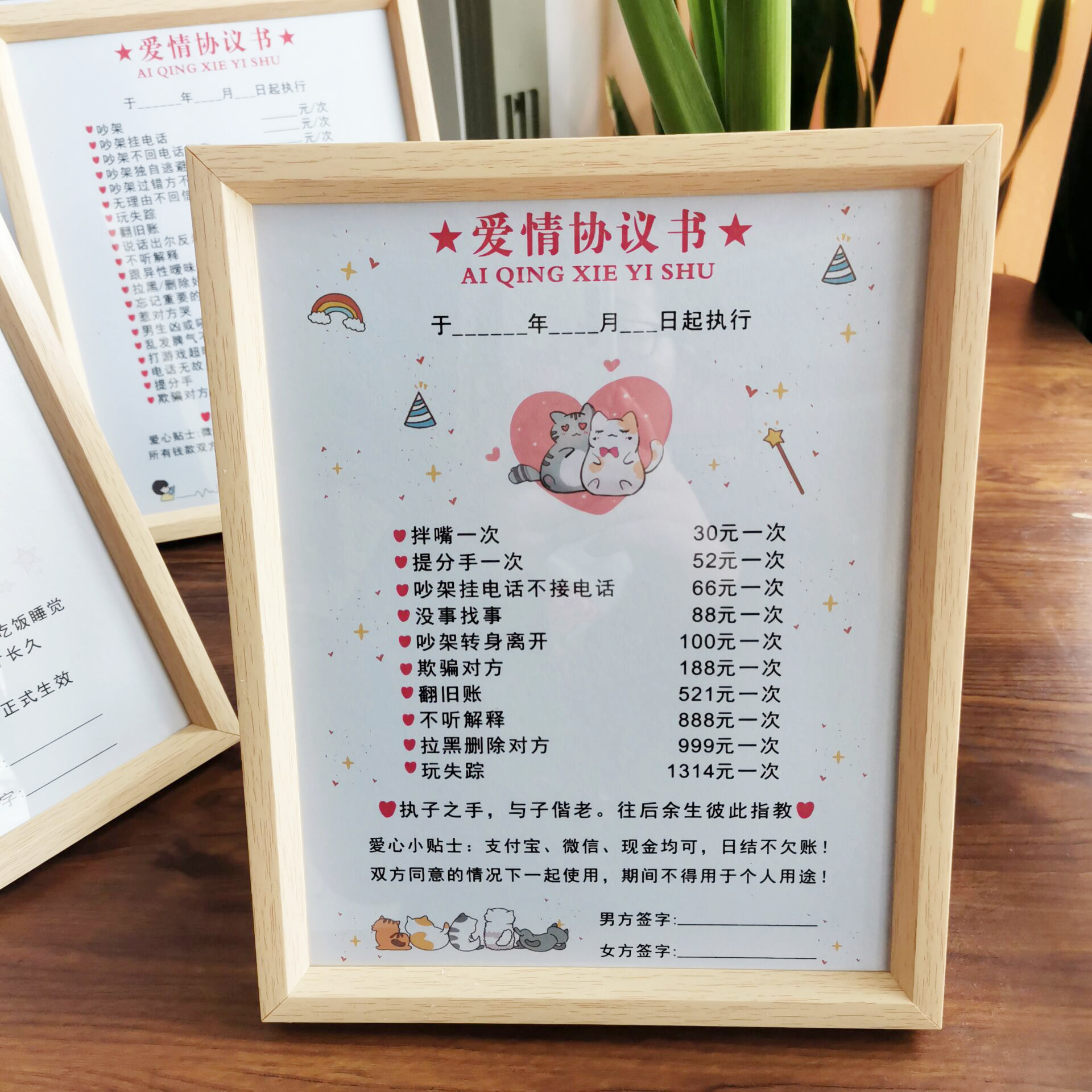 恋爱协议书爱情协议书爱情幸福合约恋爱誓言结婚保证书卡通带框