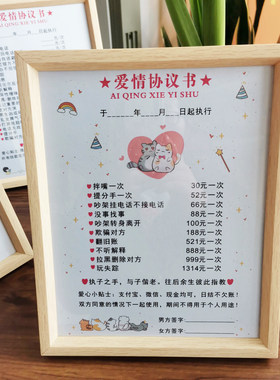爱情协议书方位包邮定制加照片