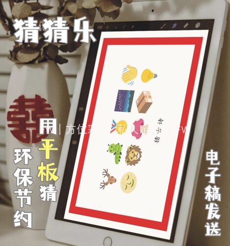 猜猜乐游戏卡接亲整蛊堵门小游戏创意搞笑猜词牌年会团建活动道具