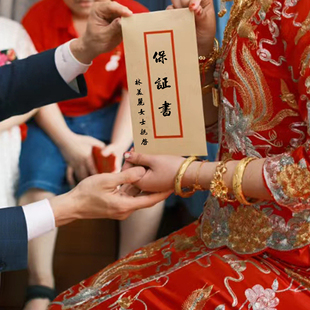 中国风结婚保证书结婚誓言书牛皮纸结婚誓约可定制创意结婚游戏
