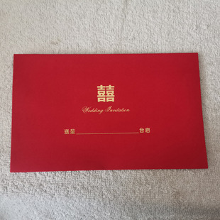结婚请贴婚贺卡用信封请柬大红信封套送呈台启喜帖套烫金信封