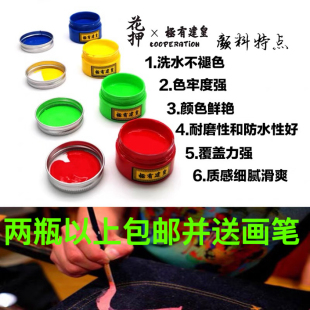 花押皇建有极非丙烯颜料手绘DIY涂鸦颜料 福神牛仔裤帆布鞋专用